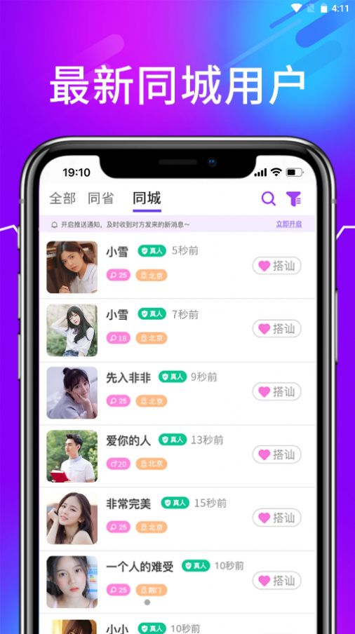 诉聊交友app官方版下载图片1