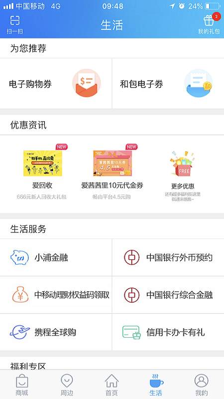 上海移动和你app手机版下载 v8.5.0