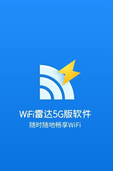 WiFi雷达5G版软件app下载 v1.0