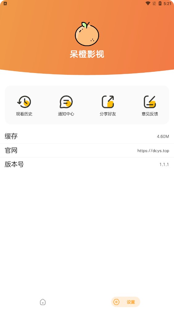 呆橙影视app推荐下载免广告 v1.1