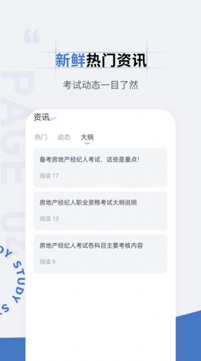 房地产经纪人准题汇官方版免费下载 v4.90