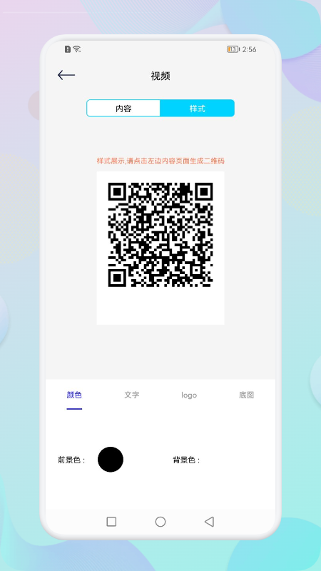 二维码自制生成器app官方下载 v1.0