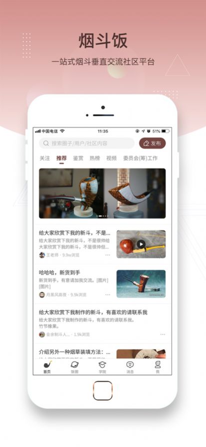 烟斗饭交流社区论坛app下载安装 v1.0
