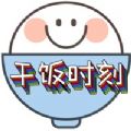 干饭时刻ios追剧软件 v1.0.2