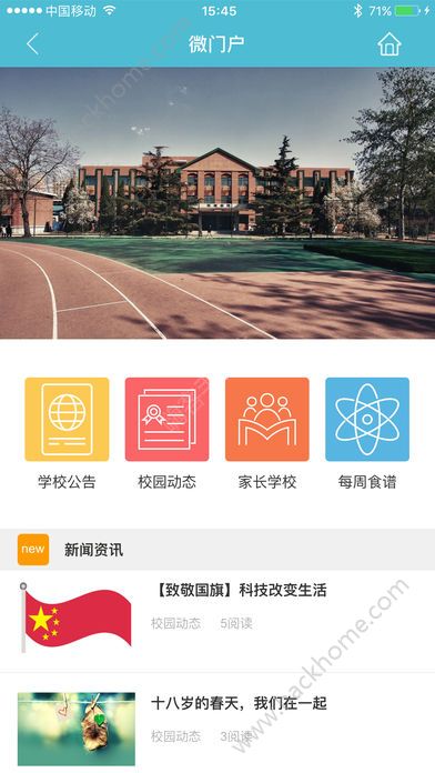 江阴教育app最新版下载 v2.6.8