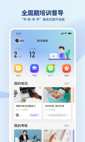 TrainingMaster智能培训大神app官方下载 v1.0