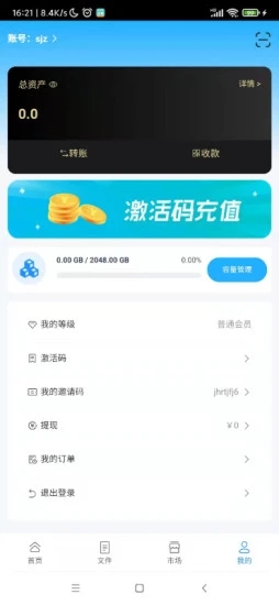 共享分布式存储云盘app官方下载 v1.0