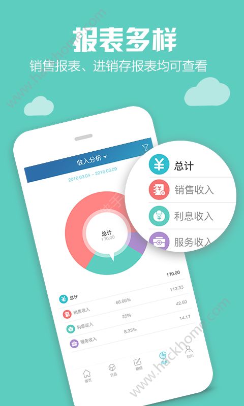 金蝶智慧记app官网版下载 v6.21.2