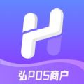 弘POS商户版app官方版下载 v1.0