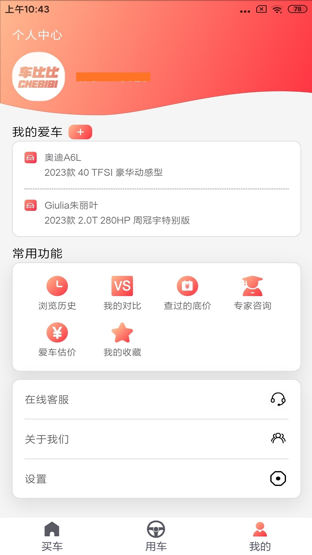 车比比买车app官方八万 v1.0