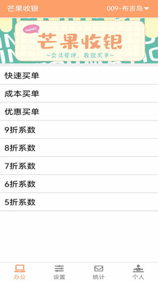 芒果收银app手机版下载 1.0.0