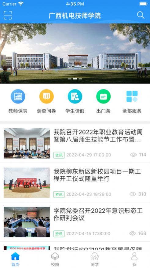 广西机电技师学院app官方下载 1.0.0