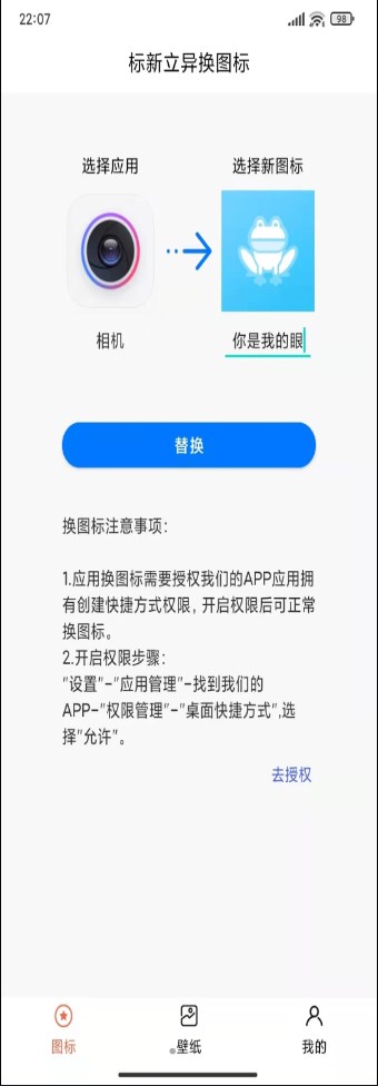 标新立异换图标app手机版 v1.5