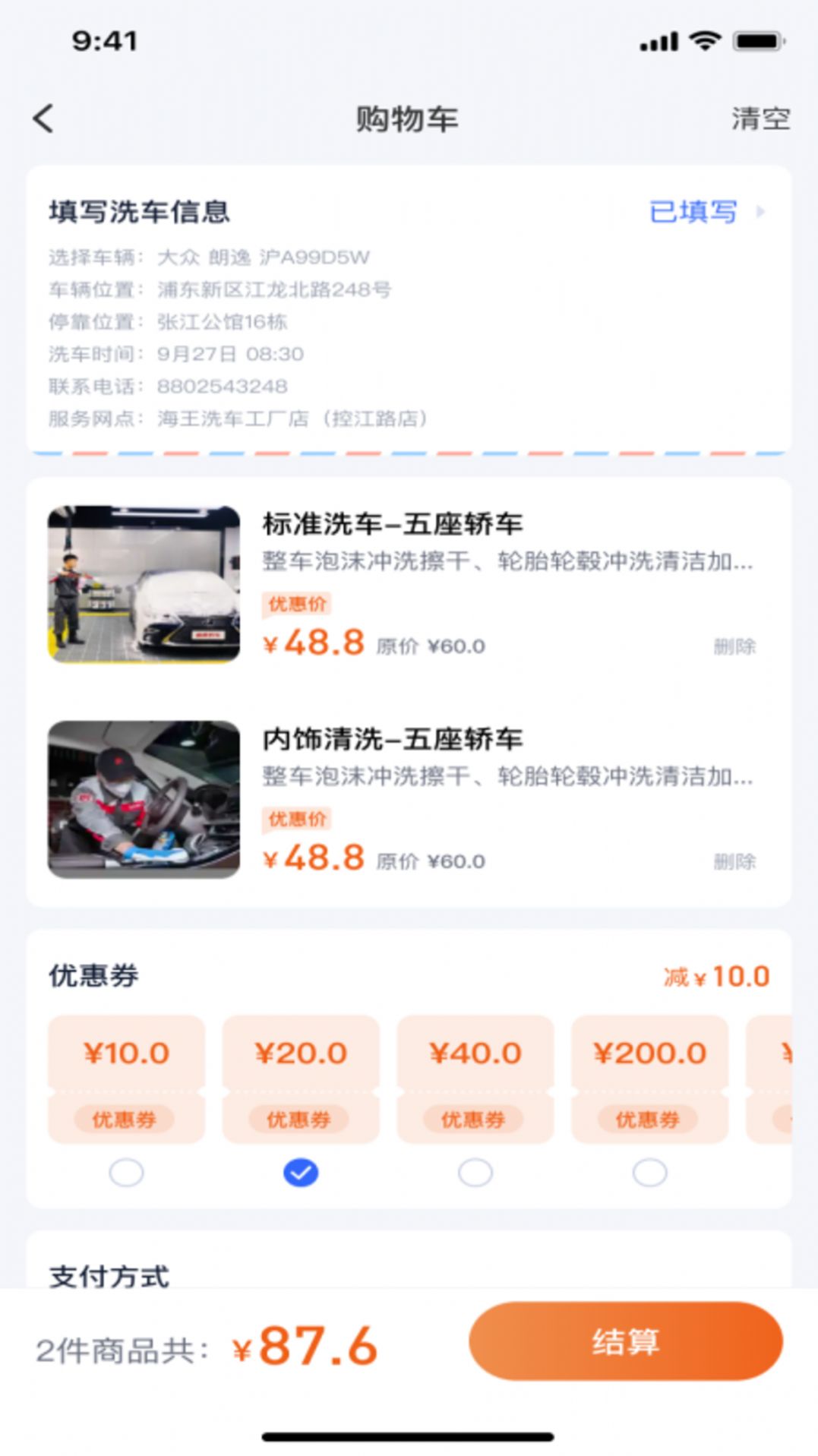 酷车帮洗车软件手机版下载 v1.0.2