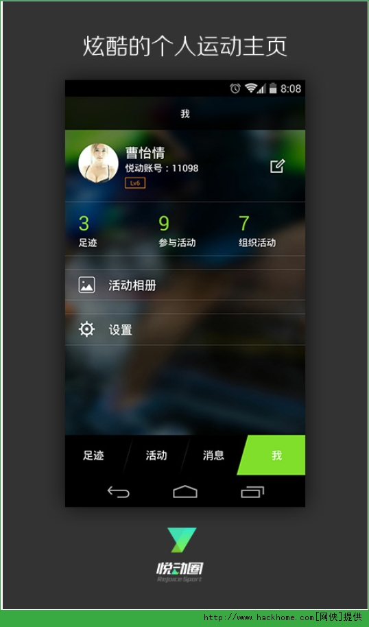 悦动圈ios手机app v5.17.1.1.6