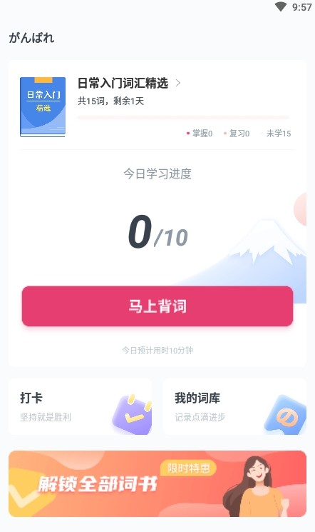 日语背单词软件app下载 v1.1.9