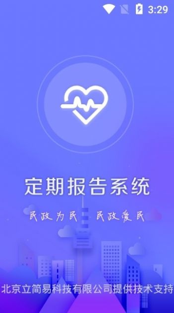 内蒙古低保认证(定期报告系统)app官方版最新下载 v4.3.3