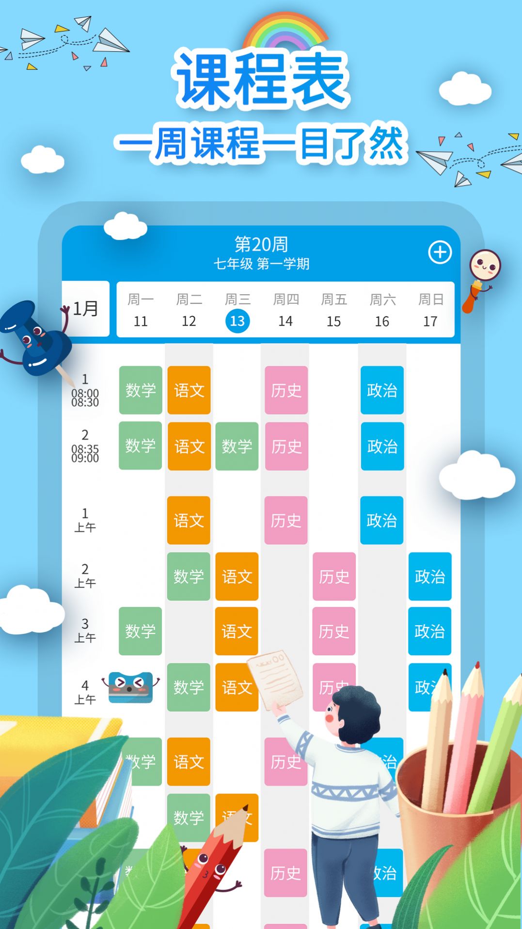 课程表制作app手机版下载 v1.1.0