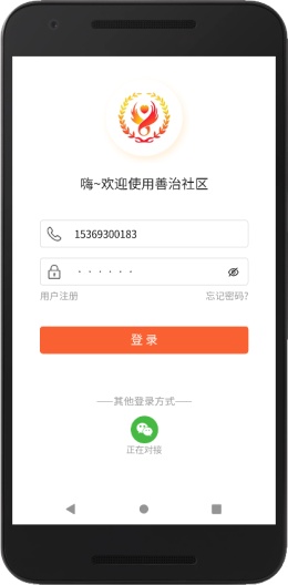 五社善治app下载安装软件 v1.1.40