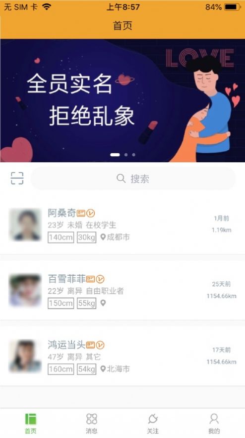 靠谱婚恋网平台app免费下载 v1.0.280