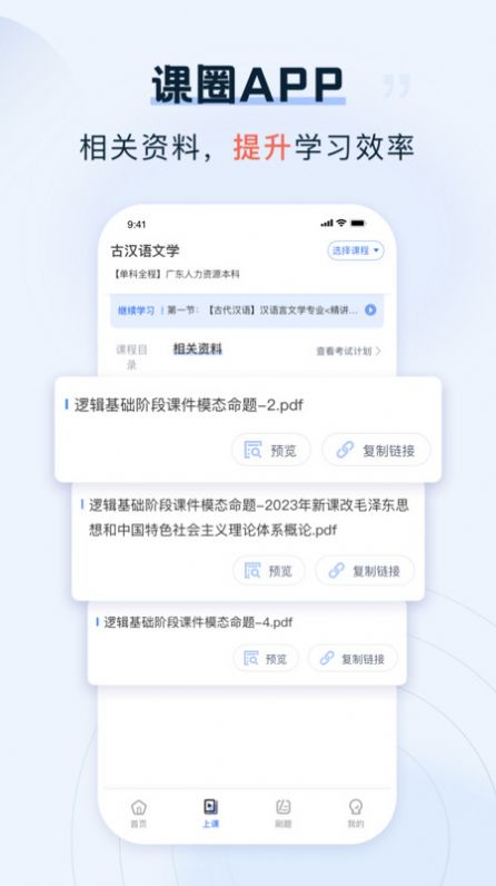 课圈教育平台官方下载 v1.7.2