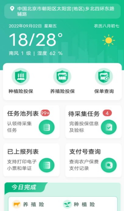 E保数智农险app手机版下载 v1.0