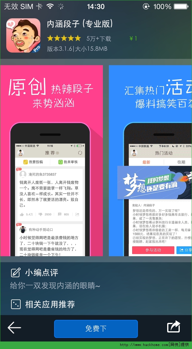 内涵段子专业版官网ios已付费免费版app v6.9.2