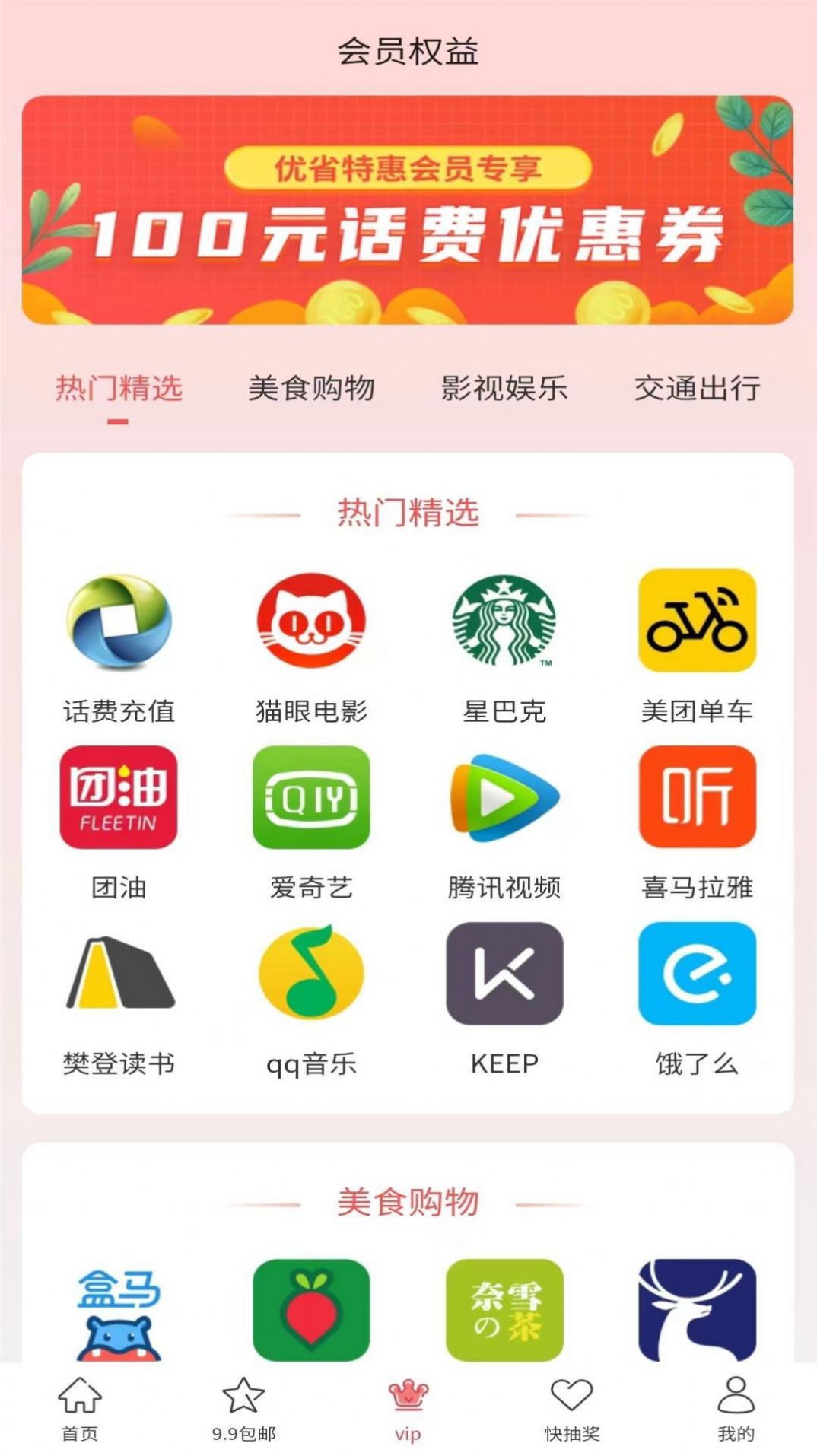 优省特惠app官方下载 v1.0.0