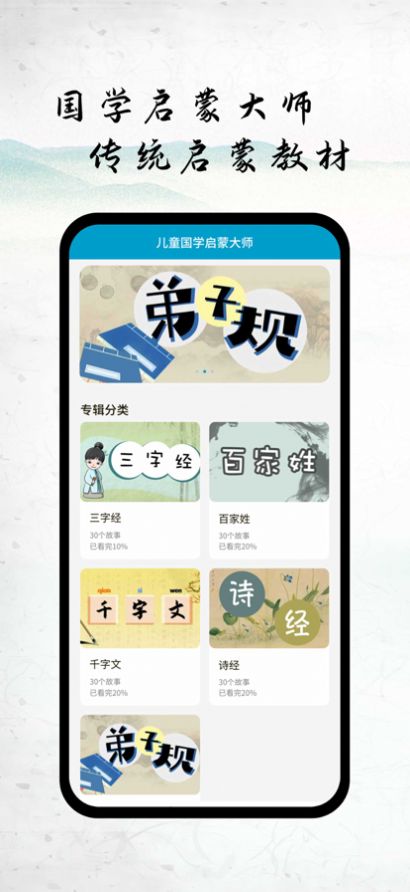 国学经典诵读app珍藏版下载安装 v1.0