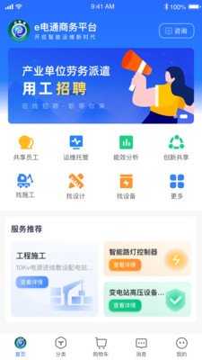 e电通商务平台app手机版下载 V1.0