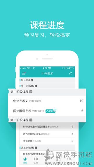 TronClass手机版app v2.3.9