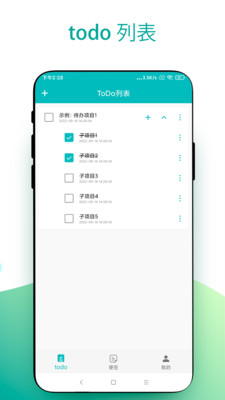 todo小便签app手机版下载图片1