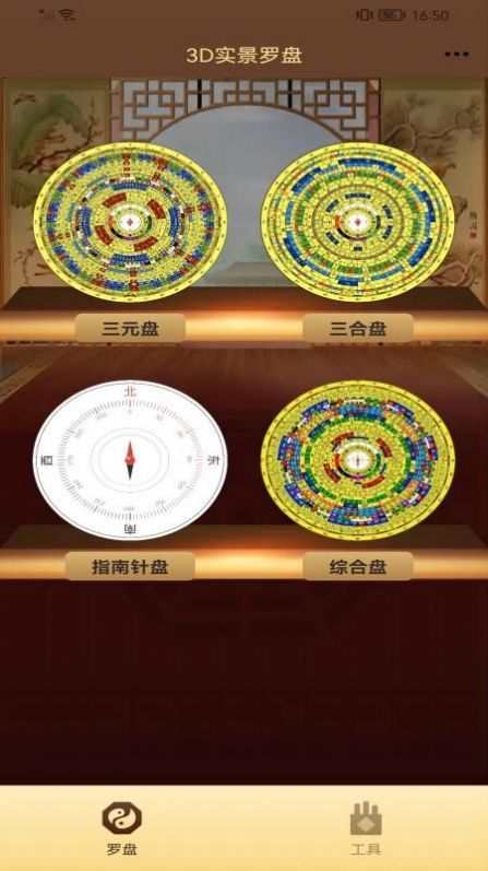 飞星罗盘正式版app下载软件 v1.0.0