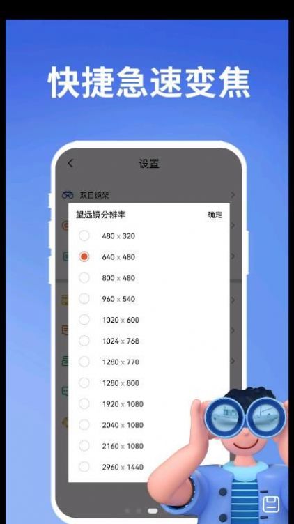 超清望远镜软件app最新版下载 v1.0.0