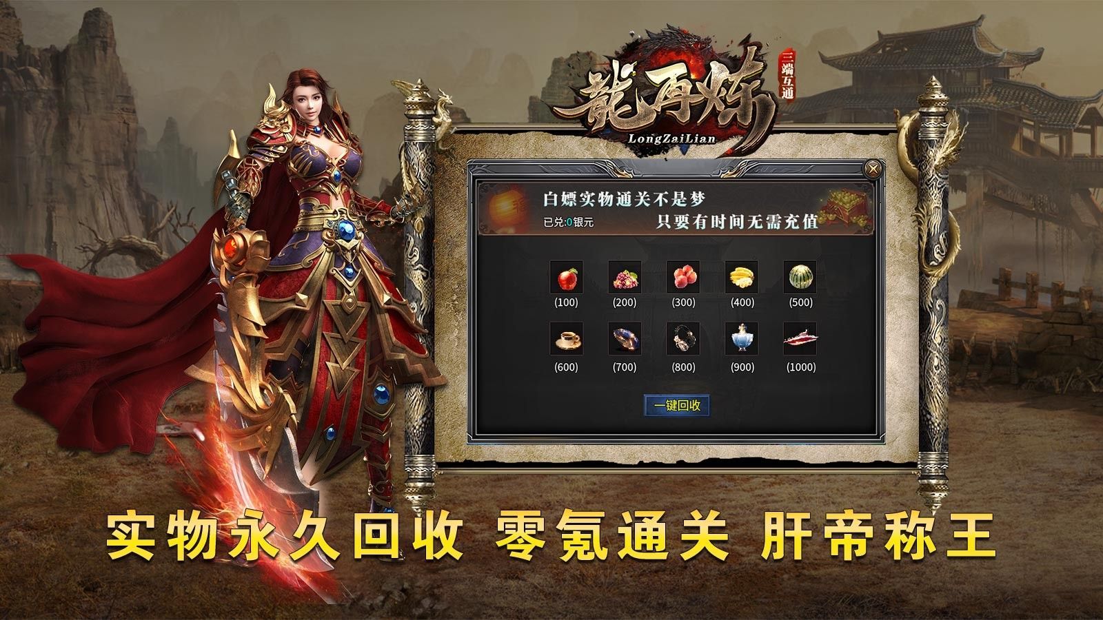 龙再炼传奇官方正版下载 v4.4.9