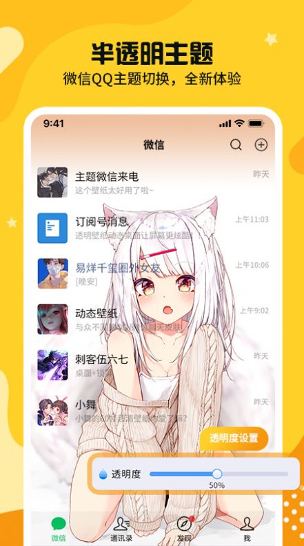 主题皮肤透明app官方版软件下载 v1.0.1