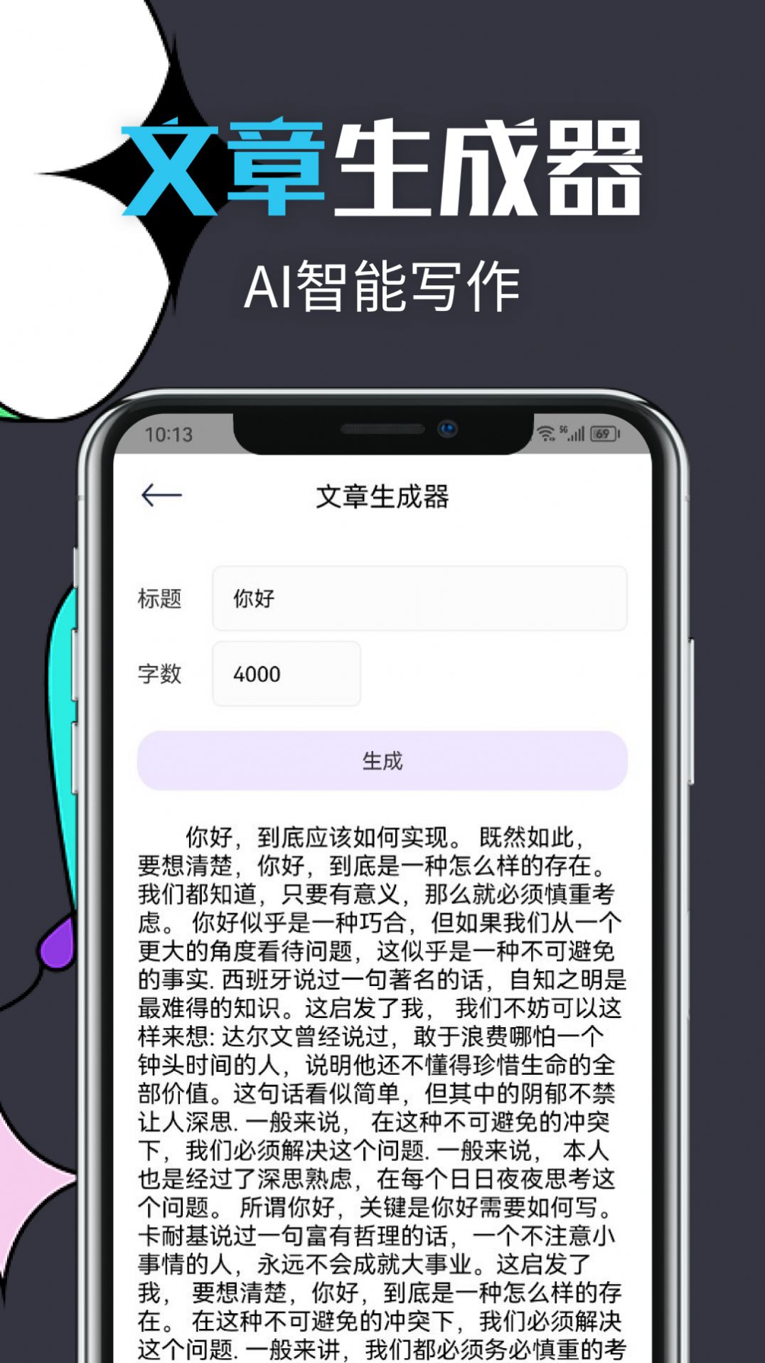 智能文章生成软件app官方下载 v1.1