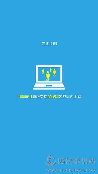 易WiFi苹果版下载 v1.3.4