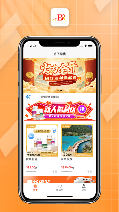 益佰零售购物app官方版下载 v1.0