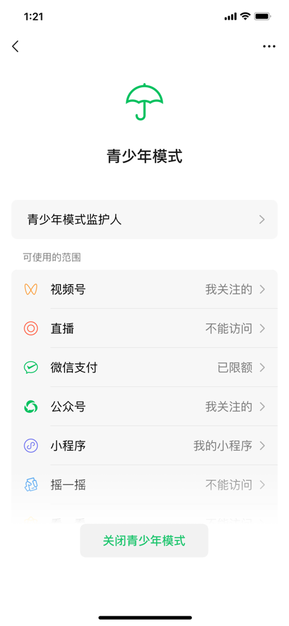 微信8.0.28版本官方版下载安装图片1