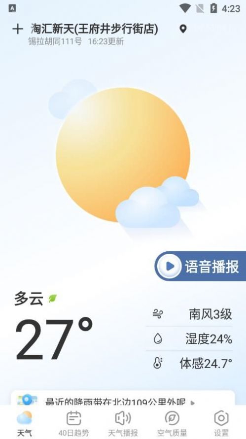 夏雨天气app手机版下载 v1.0