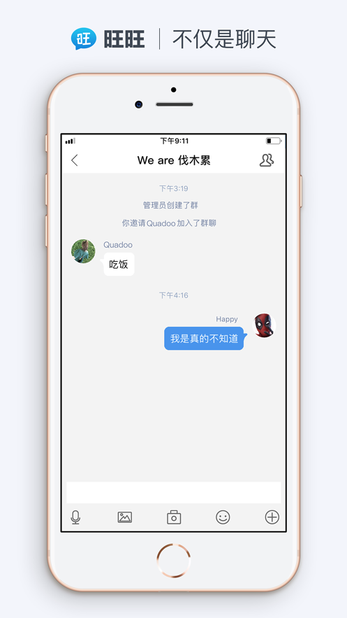 旺旺聊天软件app官方下载 v5.0.8