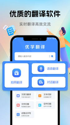 优学翻译官app官方版 v2.2.3