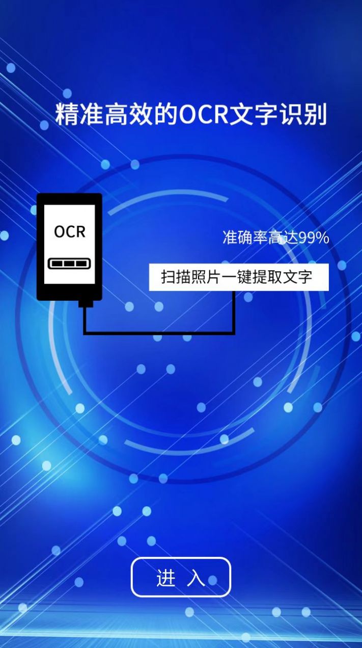 照片转文字识别提取app官方下载图片1