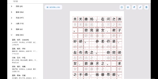 字帖制作排版软件app下载图片1