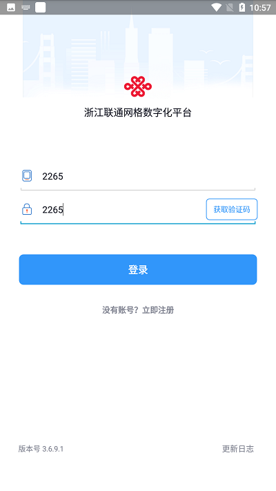 浙江网格数字化管理平台app手机下载 v3.6.9.1