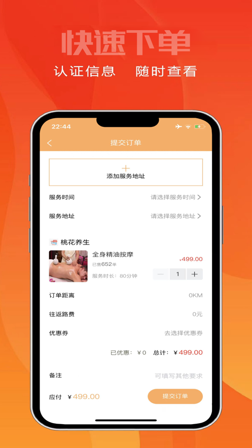 快约同城按摩app官方下载 v1.1.0