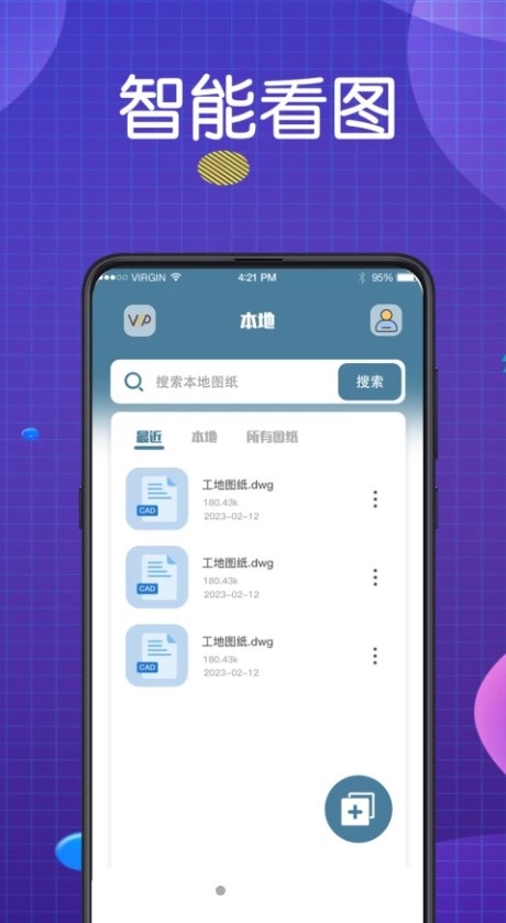 看图王CAD大师软件手机版下载 v3.0.0