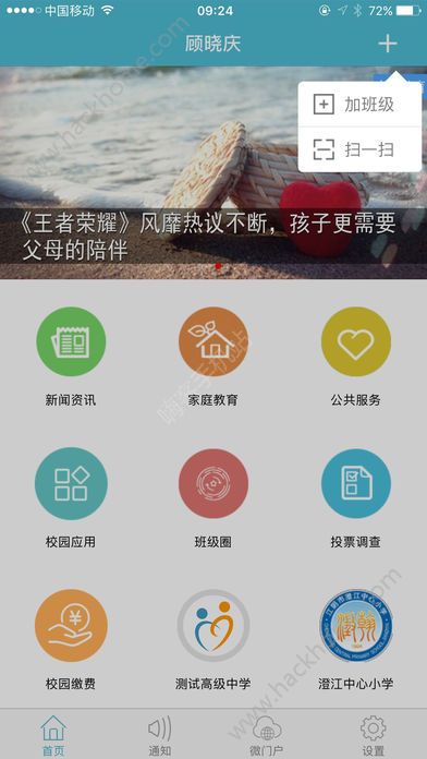 江阴教育app最新版下载 v2.6.8