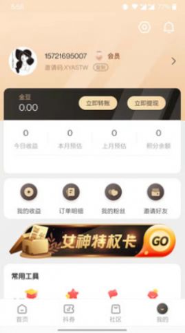 女神归来季app手机版下载 v1.0.6